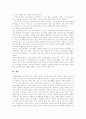 [인터넷][청소년인터넷중독][인터넷중독]인터넷의 확산에 따른 청소년인터넷중독과 예방교육 및 재활프로그램 분석(청소년유해매체물, 불법청소년유해정보 신고단속, 청소년인터넷중독 예방개입, 인터넷중독) 12페이지