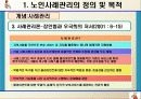 노인사례관리 파워포인트 발표자료 4페이지