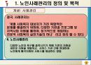 노인사례관리 파워포인트 발표자료 5페이지