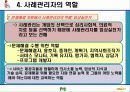 노인사례관리 파워포인트 발표자료 20페이지