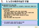 노인사례관리 파워포인트 발표자료 21페이지