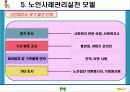 노인사례관리 파워포인트 발표자료 22페이지