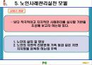 노인사례관리 파워포인트 발표자료 26페이지