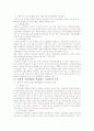 기업노사관계와 정부의 개입 6페이지