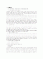 기업노사관계와 정부의 개입 9페이지