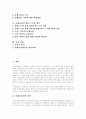 [단체교섭]단체교섭 개념, 목표, 방식, 절차, 대응과 구조개선 및 당면 과제 분석(단체교섭권 개념, 단체교섭 대상, 단체교섭 목표, 단체교섭 방식, 단체교섭 주체, 단체교섭 절차, 단체교섭 방법 및 거부) 2페이지