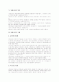 [단체교섭]단체교섭 개념, 목표, 방식, 절차, 대응과 구조개선 및 당면 과제 분석(단체교섭권 개념, 단체교섭 대상, 단체교섭 목표, 단체교섭 방식, 단체교섭 주체, 단체교섭 절차, 단체교섭 방법 및 거부) 4페이지