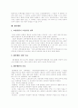 [단체교섭]단체교섭 개념, 목표, 방식, 절차, 대응과 구조개선 및 당면 과제 분석(단체교섭권 개념, 단체교섭 대상, 단체교섭 목표, 단체교섭 방식, 단체교섭 주체, 단체교섭 절차, 단체교섭 방법 및 거부) 5페이지