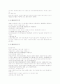 [단체교섭]단체교섭 개념, 목표, 방식, 절차, 대응과 구조개선 및 당면 과제 분석(단체교섭권 개념, 단체교섭 대상, 단체교섭 목표, 단체교섭 방식, 단체교섭 주체, 단체교섭 절차, 단체교섭 방법 및 거부) 8페이지