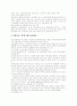 [단체교섭]단체교섭 개념, 목표, 방식, 절차, 대응과 구조개선 및 당면 과제 분석(단체교섭권 개념, 단체교섭 대상, 단체교섭 목표, 단체교섭 방식, 단체교섭 주체, 단체교섭 절차, 단체교섭 방법 및 거부) 9페이지