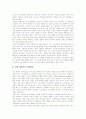 [단체교섭]단체교섭 개념, 목표, 방식, 절차, 대응과 구조개선 및 당면 과제 분석(단체교섭권 개념, 단체교섭 대상, 단체교섭 목표, 단체교섭 방식, 단체교섭 주체, 단체교섭 절차, 단체교섭 방법 및 거부) 14페이지