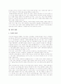 [단체교섭]단체교섭 개념, 목표, 방식, 절차, 대응과 구조개선 및 당면 과제 분석(단체교섭권 개념, 단체교섭 대상, 단체교섭 목표, 단체교섭 방식, 단체교섭 주체, 단체교섭 절차, 단체교섭 방법 및 거부) 16페이지
