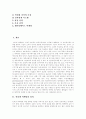[인터넷마케팅]인터넷마케팅의 정의, 유형, 인터넷마케팅의 성격, 효과, 방법, 도구, 전략(인터넷마케팅의 성격, 인터넷마케팅의 효과, 인터넷마케팅의 특징, 인터넷마케팅의 방법과 도구, 인터넷마케팅 4P 전략) 2페이지