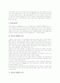 [인터넷마케팅]인터넷마케팅의 정의, 유형, 인터넷마케팅의 성격, 효과, 방법, 도구, 전략(인터넷마케팅의 성격, 인터넷마케팅의 효과, 인터넷마케팅의 특징, 인터넷마케팅의 방법과 도구, 인터넷마케팅 4P 전략) 4페이지