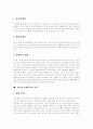 [인터넷마케팅]인터넷마케팅의 정의, 유형, 인터넷마케팅의 성격, 효과, 방법, 도구, 전략(인터넷마케팅의 성격, 인터넷마케팅의 효과, 인터넷마케팅의 특징, 인터넷마케팅의 방법과 도구, 인터넷마케팅 4P 전략) 8페이지
