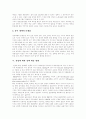 [청년실업][실업정책][실업문제][청년실업문제]청년실업의 추이와 종류 및 정부 실업정책의 문제점에 따른 대응 방향 분석(실업 종류, 청년실업 추이, 정부정책 문제점, 실업에 대한 정책 대응 방향) 6페이지