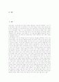 [양성평등][남녀평등][양성평등교육]양성평등(남녀평등)과 양성평등교육 분석(양성평등 개념, 평등 헌법규정, 양성평등 필요성, 양성평등교육 단계, 양성평등교육 관련 법령, 양성평등교육 실천과제) 2페이지