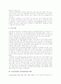 [조직유효성][조직][유효성][조직공정성]조직유효성에 관하여(조직유효성, 조직유효성의 측정지표와 구성, 조직공정성과 조직유효성과의 관계, 조직분위기와 조직유효성, 학습과정과 조직유효성) 3페이지