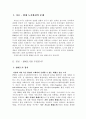 생태도시에 관한 레포트 2페이지
