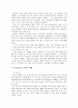 생태도시에 관한 레포트 10페이지