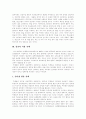 [인터넷][청소년 인터넷 이용][청소년 인터넷중독][청소년보호][인터넷중독][청소년][인터넷중독예방]청소년 인터넷 이용과 청소년 인터넷 중독에 따른 청소년 보호와 인터넷 중독 예방 분석(인터넷중독) 5페이지