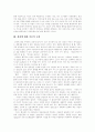 [평등]평등 심층 분석(성차 발생원인, 평등개념 구조, 평등 원칙, 자유민주주의에서 평등, 사회민주주의에서 평등, 가정과 사회에서의 평등, 사회보장과 정치에서의 성차별, 헌법상 평등원리의 구현형태) 4페이지