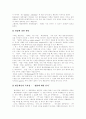 [평등]평등 심층 분석(성차 발생원인, 평등개념 구조, 평등 원칙, 자유민주주의에서 평등, 사회민주주의에서 평등, 가정과 사회에서의 평등, 사회보장과 정치에서의 성차별, 헌법상 평등원리의 구현형태) 7페이지