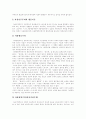 [평등]평등 심층 분석(성차 발생원인, 평등개념 구조, 평등 원칙, 자유민주주의에서 평등, 사회민주주의에서 평등, 가정과 사회에서의 평등, 사회보장과 정치에서의 성차별, 헌법상 평등원리의 구현형태) 12페이지