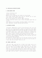 [평등]평등 심층 분석(성차 발생원인, 평등개념 구조, 평등 원칙, 자유민주주의에서 평등, 사회민주주의에서 평등, 가정과 사회에서의 평등, 사회보장과 정치에서의 성차별, 헌법상 평등원리의 구현형태) 18페이지