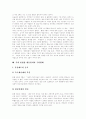 [평등]평등 심층 분석(성차 발생원인, 평등개념 구조, 평등 원칙, 자유민주주의에서 평등, 사회민주주의에서 평등, 가정과 사회에서의 평등, 사회보장과 정치에서의 성차별, 헌법상 평등원리의 구현형태) 20페이지