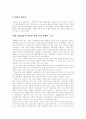 [평등]평등 심층 분석(성차 발생원인, 평등개념 구조, 평등 원칙, 자유민주주의에서 평등, 사회민주주의에서 평등, 가정과 사회에서의 평등, 사회보장과 정치에서의 성차별, 헌법상 평등원리의 구현형태) 21페이지