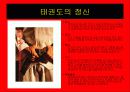 태권도의 정신과 품새 겨루기 4페이지