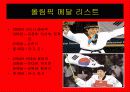 태권도의 정신과 품새 겨루기 9페이지