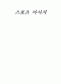 스포츠마사지 1페이지