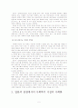 사회복지시설의 사회화 6페이지