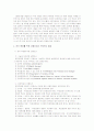 전자투표에 대하여 10페이지