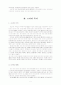 한국 공무원의 규모 및 구조에 대한 사회적 수요 적합성 연구 3페이지