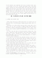 한국 공무원의 규모 및 구조에 대한 사회적 수요 적합성 연구 6페이지