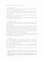 한국 공무원의 규모 및 구조에 대한 사회적 수요 적합성 연구 19페이지