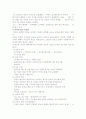 비만 개선을 위한 운동과 식이요법 5페이지