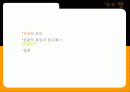 문화적 특성에 따른 광고표현과 특징 - 나라별분석 2페이지