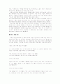 누구를 위하여 종을 울리나를 읽고 3페이지