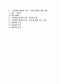 우리들의 행복한 시간 영화와 책 비교 분석 1페이지