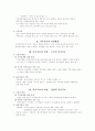 가족복지론 - 가족복지실천의 치료적 접근 2페이지