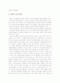 교과 연구의 방법론적 관점 4페이지