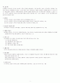 기능적 가족과 역기능 가족특징 2페이지