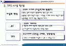 원가 절감을 실행한 글로벌기업 도요타 (토요타) TOYOTA 5페이지