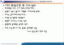 원가 절감을 실행한 글로벌기업 도요타 (토요타) TOYOTA 9페이지