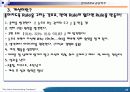 원가 절감을 실행한 글로벌기업 도요타 (토요타) TOYOTA 11페이지