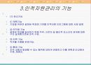 인적자원관리 7페이지